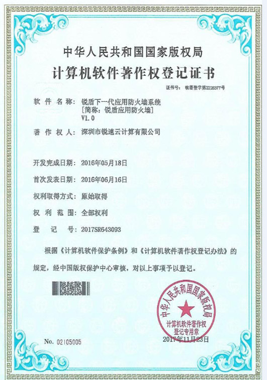 銳盾應(yīng)用防火墻